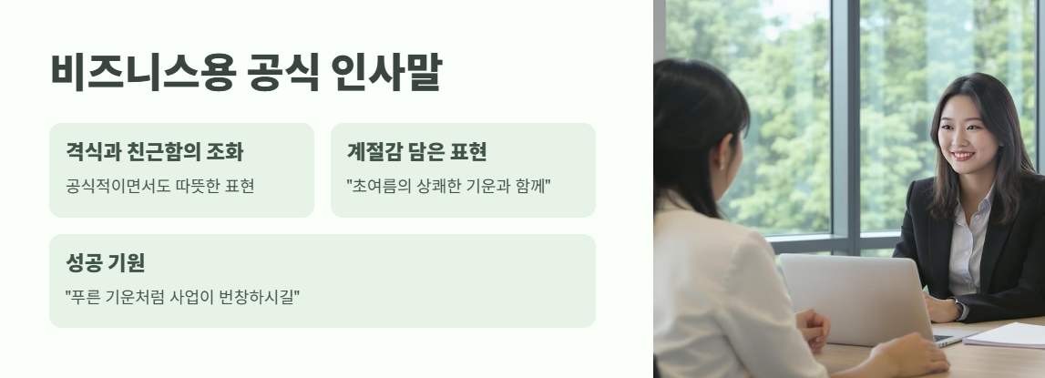 6월 인사말 모음집 총정리 2