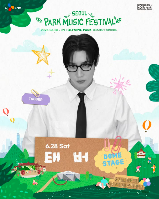 서울 파크뮤직페스티벌