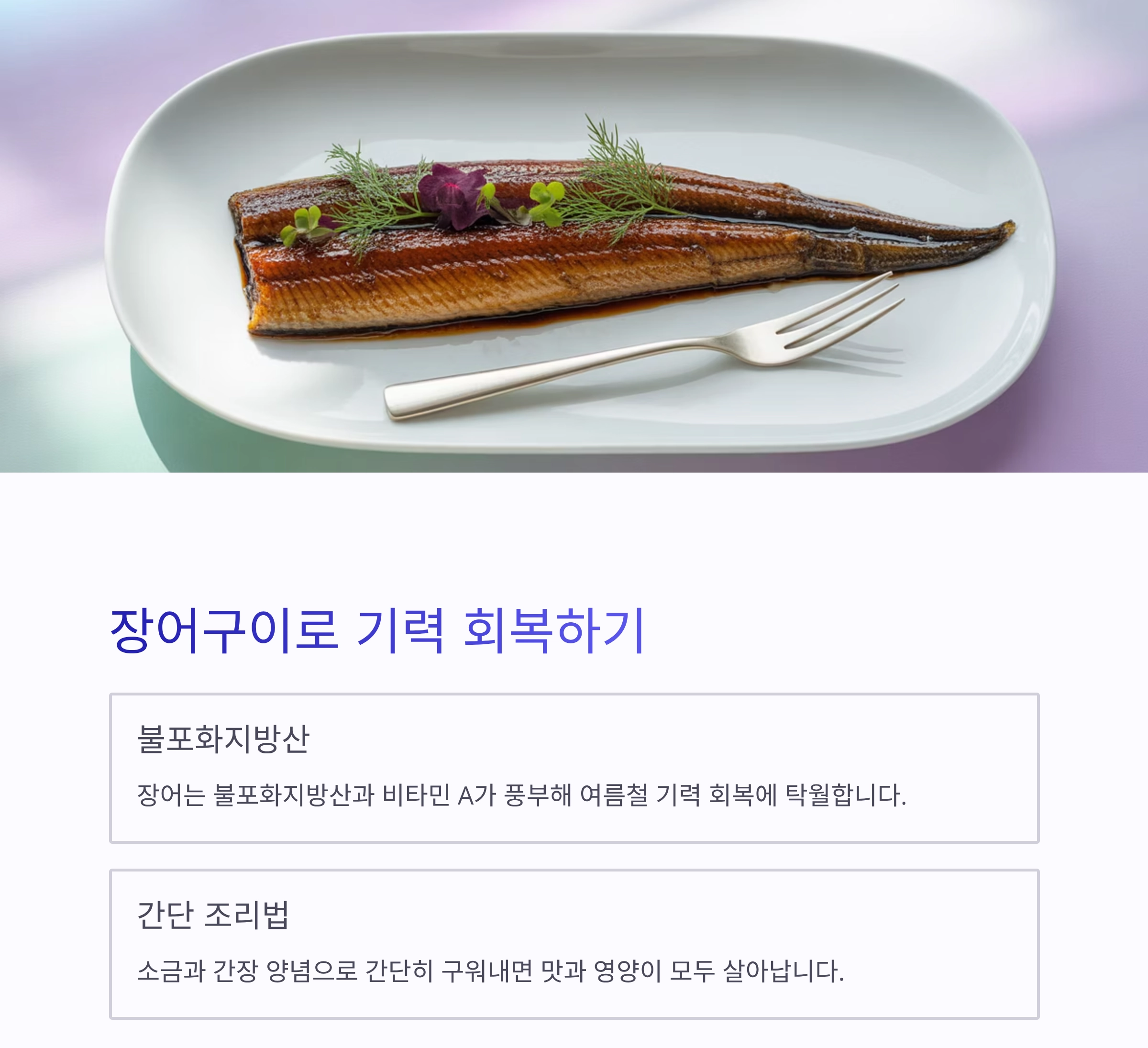 무더위 이기는 보양식, 여름철 건강하게 즐기는 비법 공개