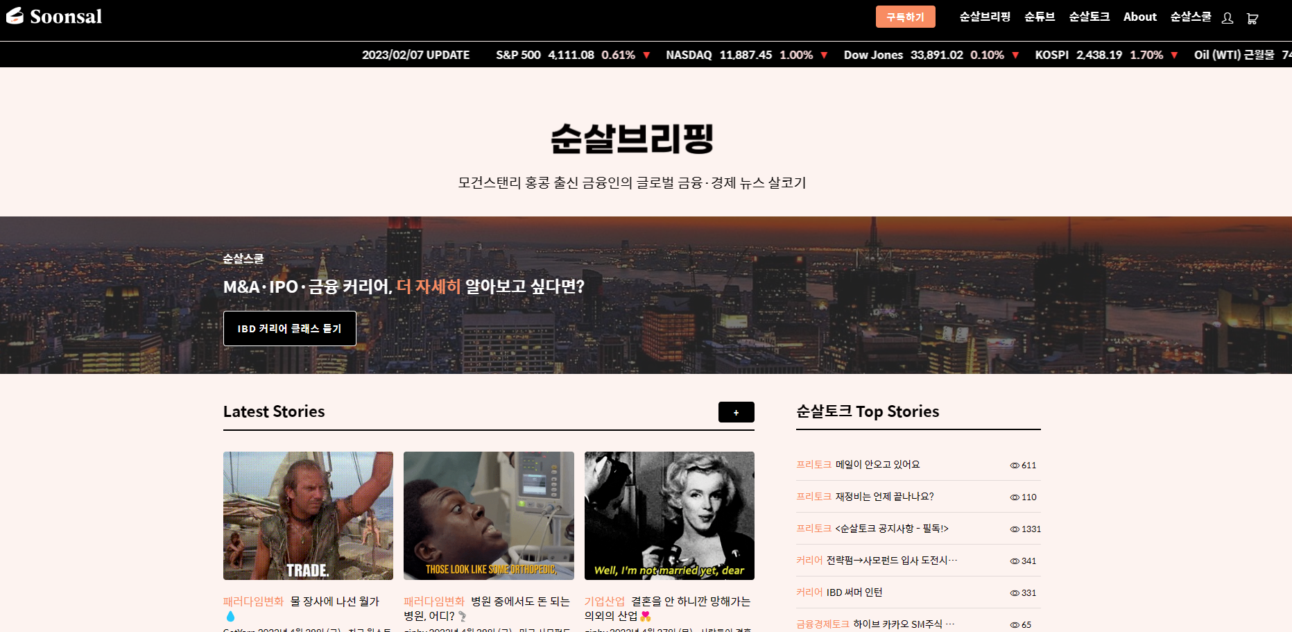 순살브리핑