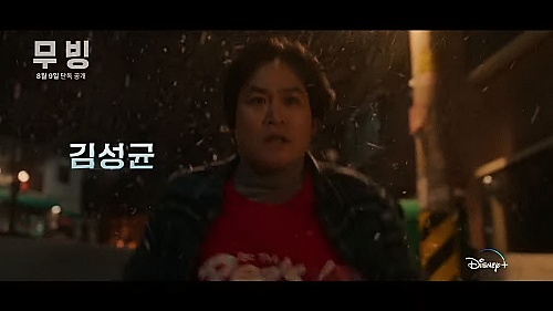 드라마-무빙-김성균