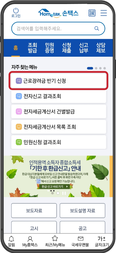 근로장려금