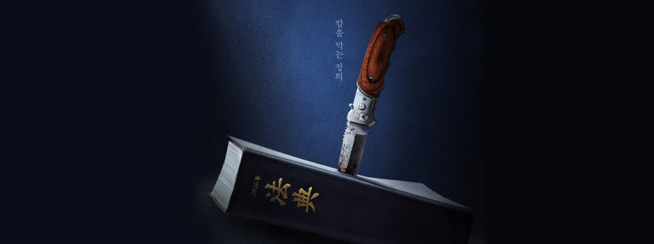 판사 이한영 드라마 등장인물 나무위키 원작 웹툰 ott