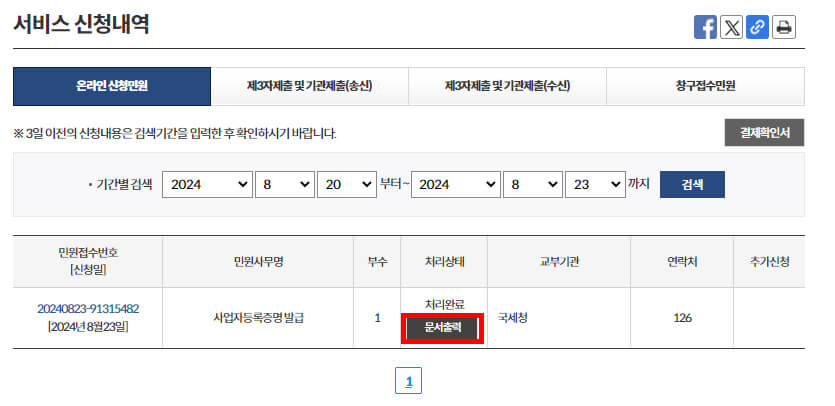 민원신청 완료 화면