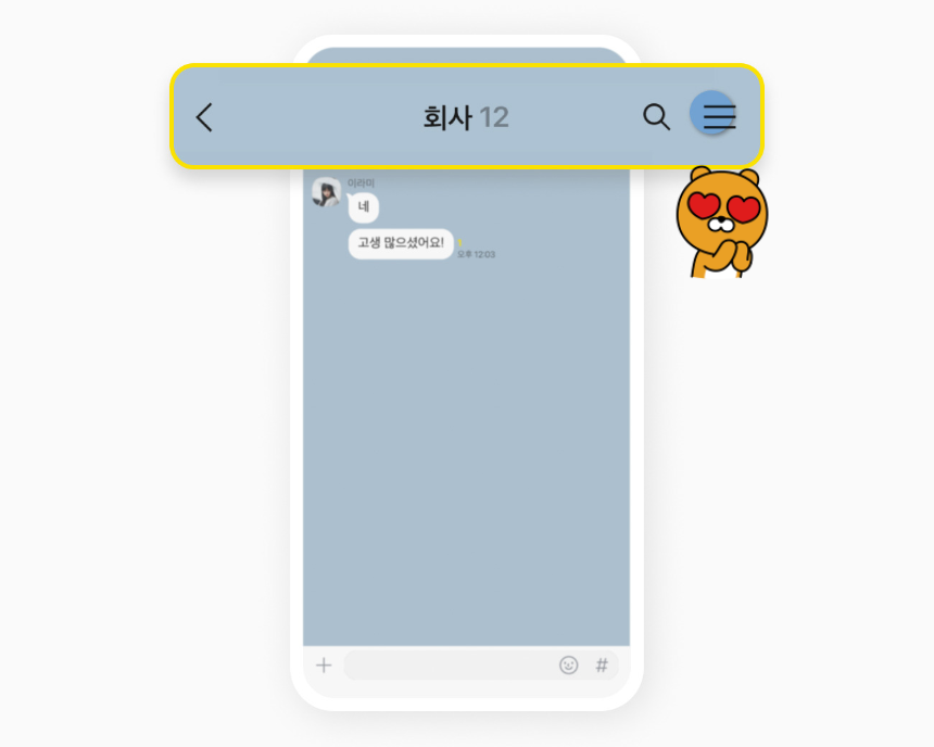 카톡 조용히 나가기 &ndash; 2025년 최신 방법 총정리