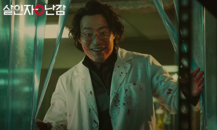 [살인자 o난감] 드라마 등장인물