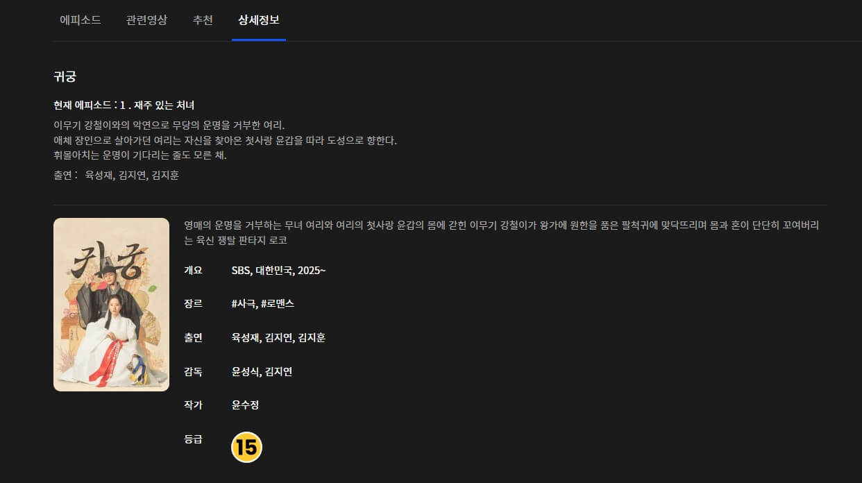 귀궁 웨이브 공개시간