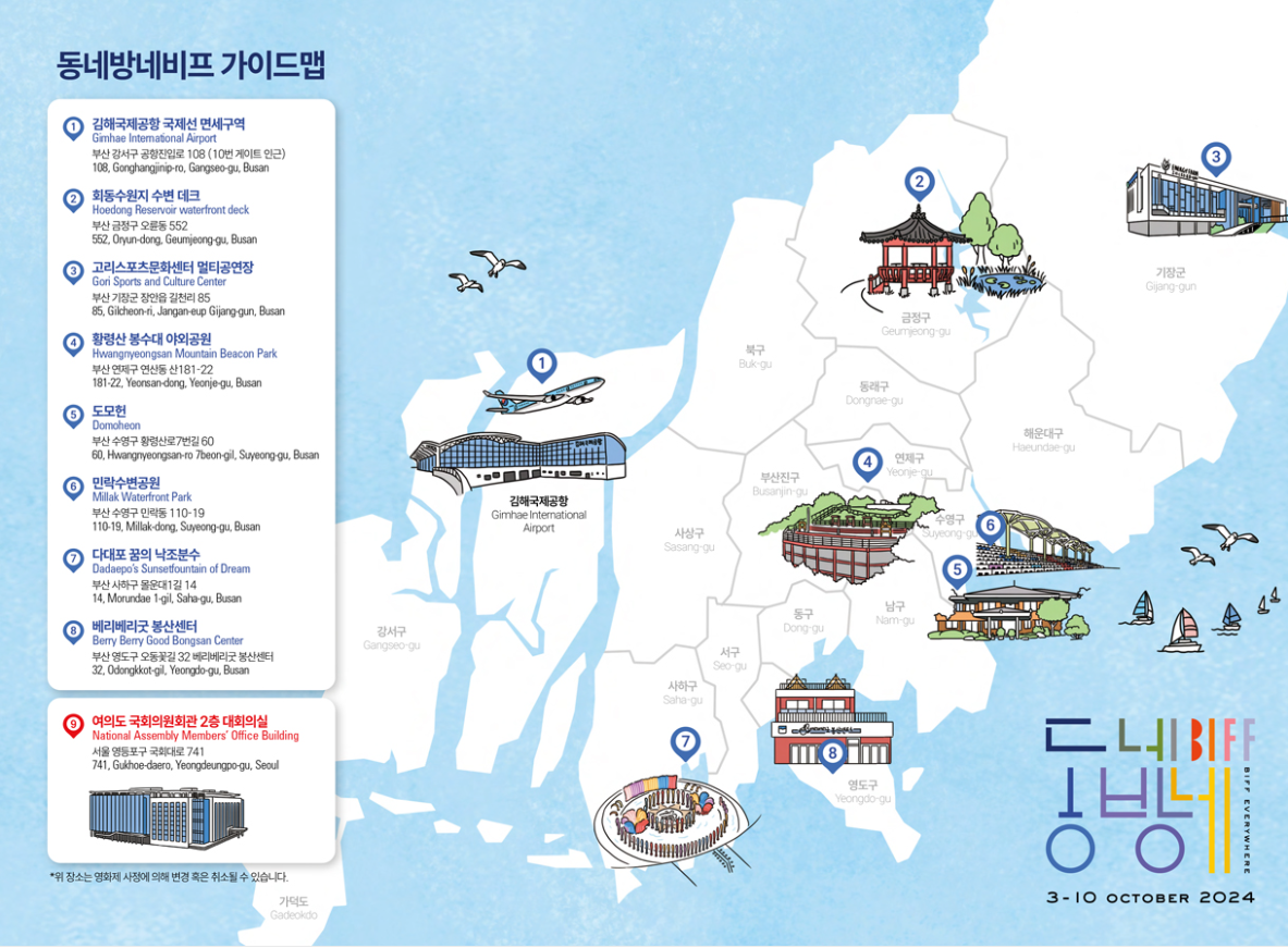 동네방네 비프 가이드 맵