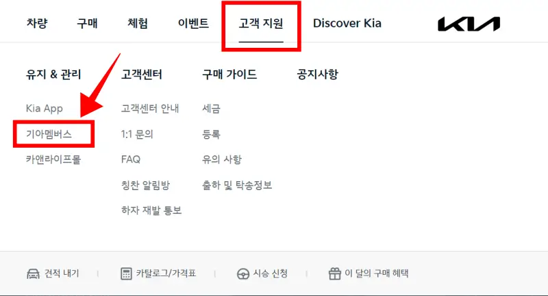 기아자동차-홈페이지-고객지원