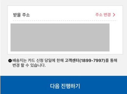 지역화폐 신청한 카드 배송지 확인하기