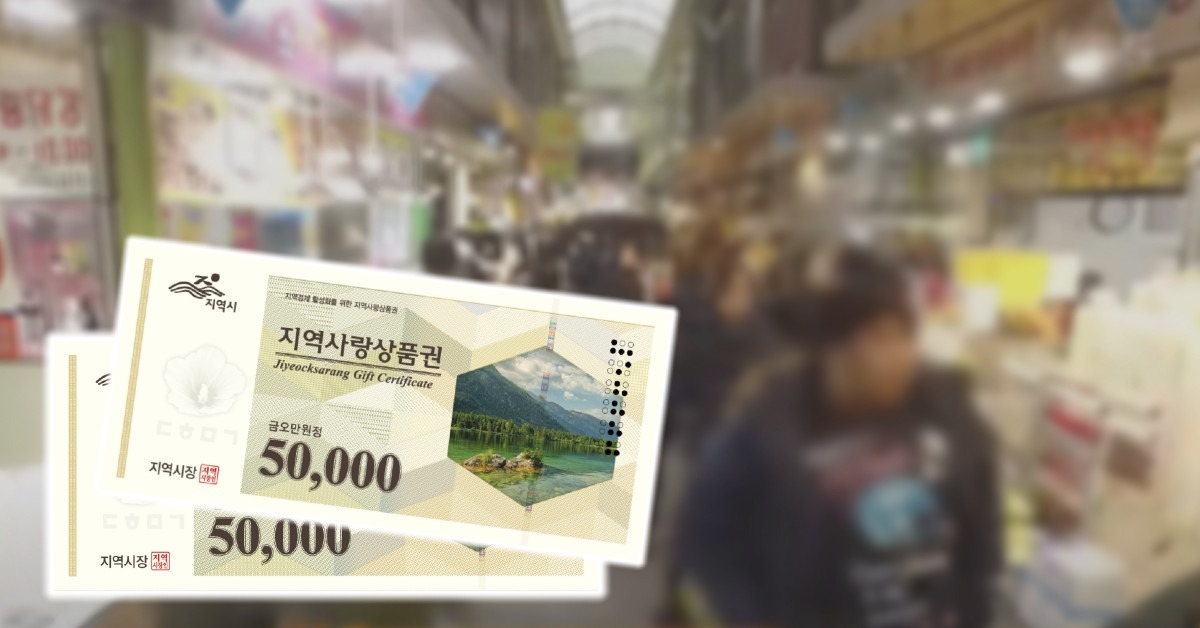 지역사랑상품권 신청 방법