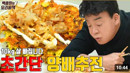 백종원양배추전