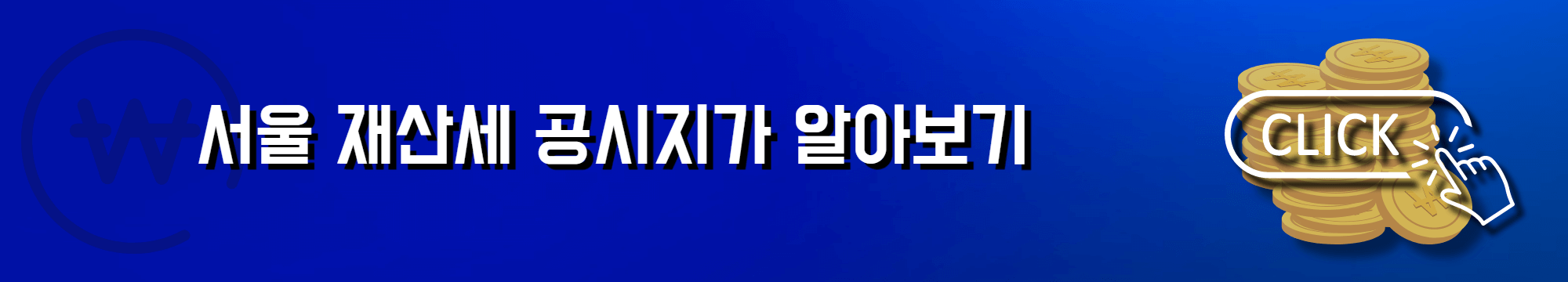 서울 재산세 공시지가 알아보기