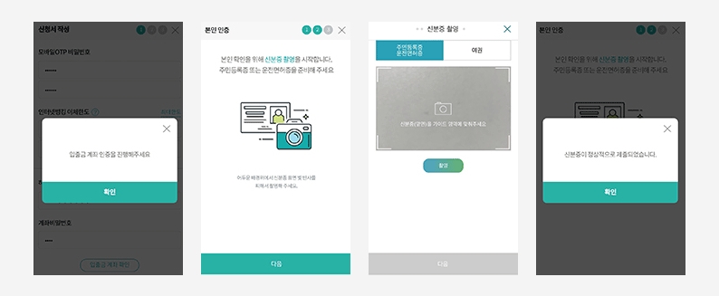 모바일 OTP 발급 절차 (출처:하나은행)