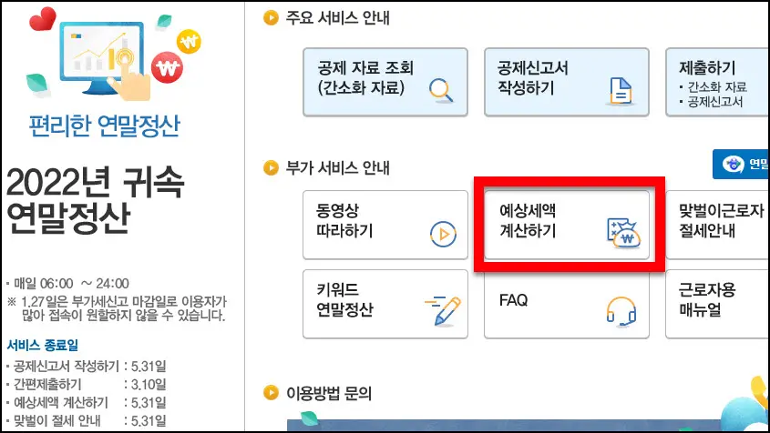 편리한 연말정산 메인화면