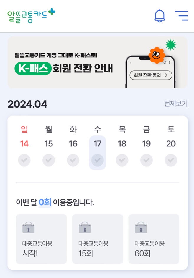 알뜰교통카드 K패스 신청방법 및 유의사항 정리