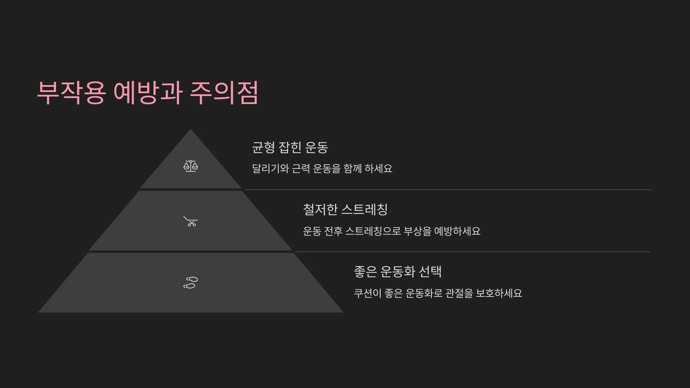 달리기