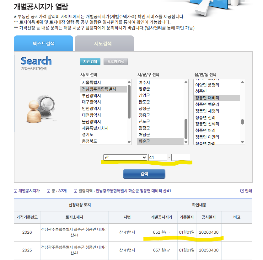 부동산공시가격-알리미