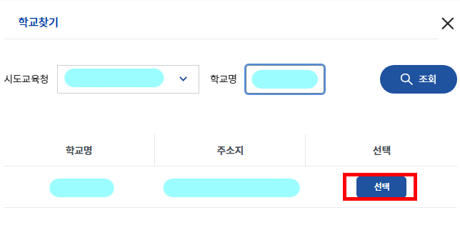 학교선택