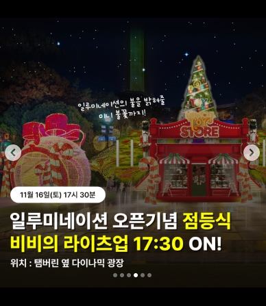 이월드 일루미네이션 기본 정보