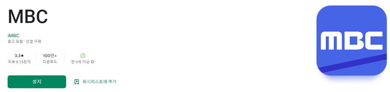 MBC 실시간 온에어