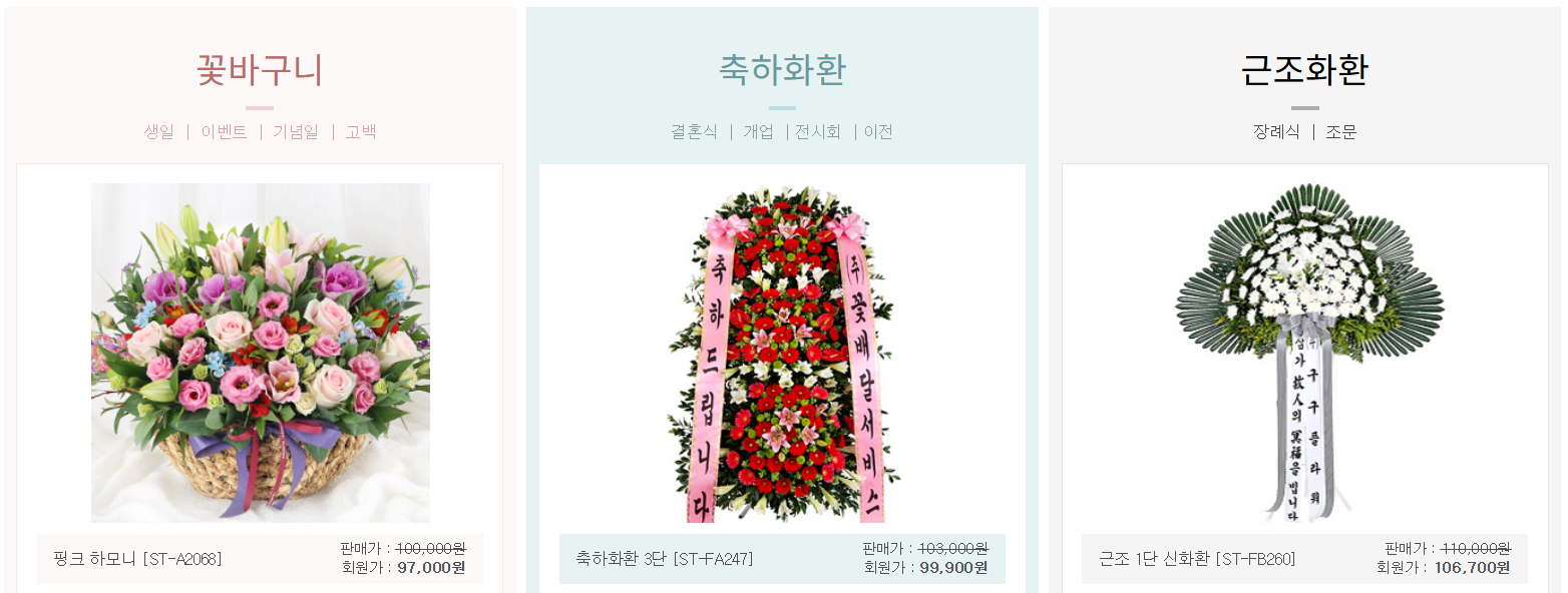 주문 리스트 화환