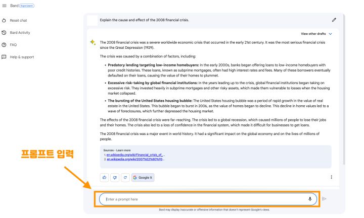 구글바드프롬프트창입려