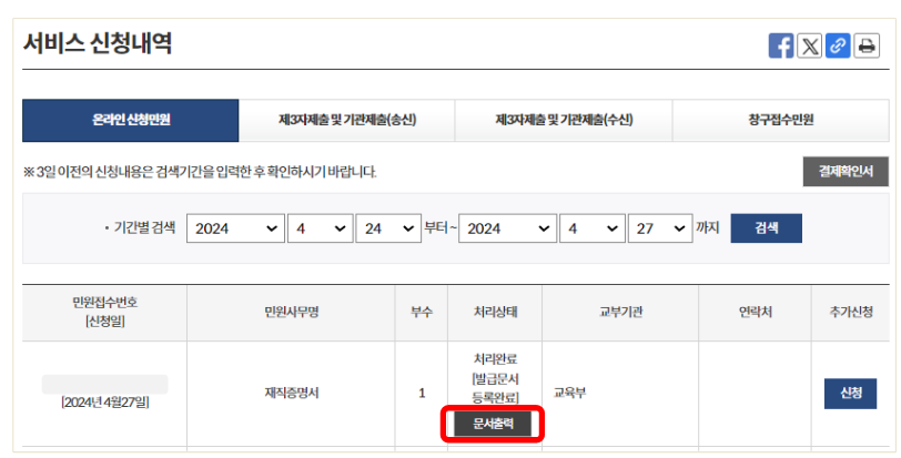 교사-재직증명서-온라인-발급