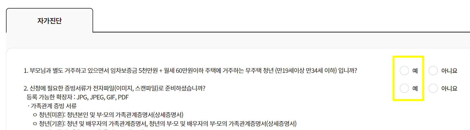 청년월세지원신청 원가족