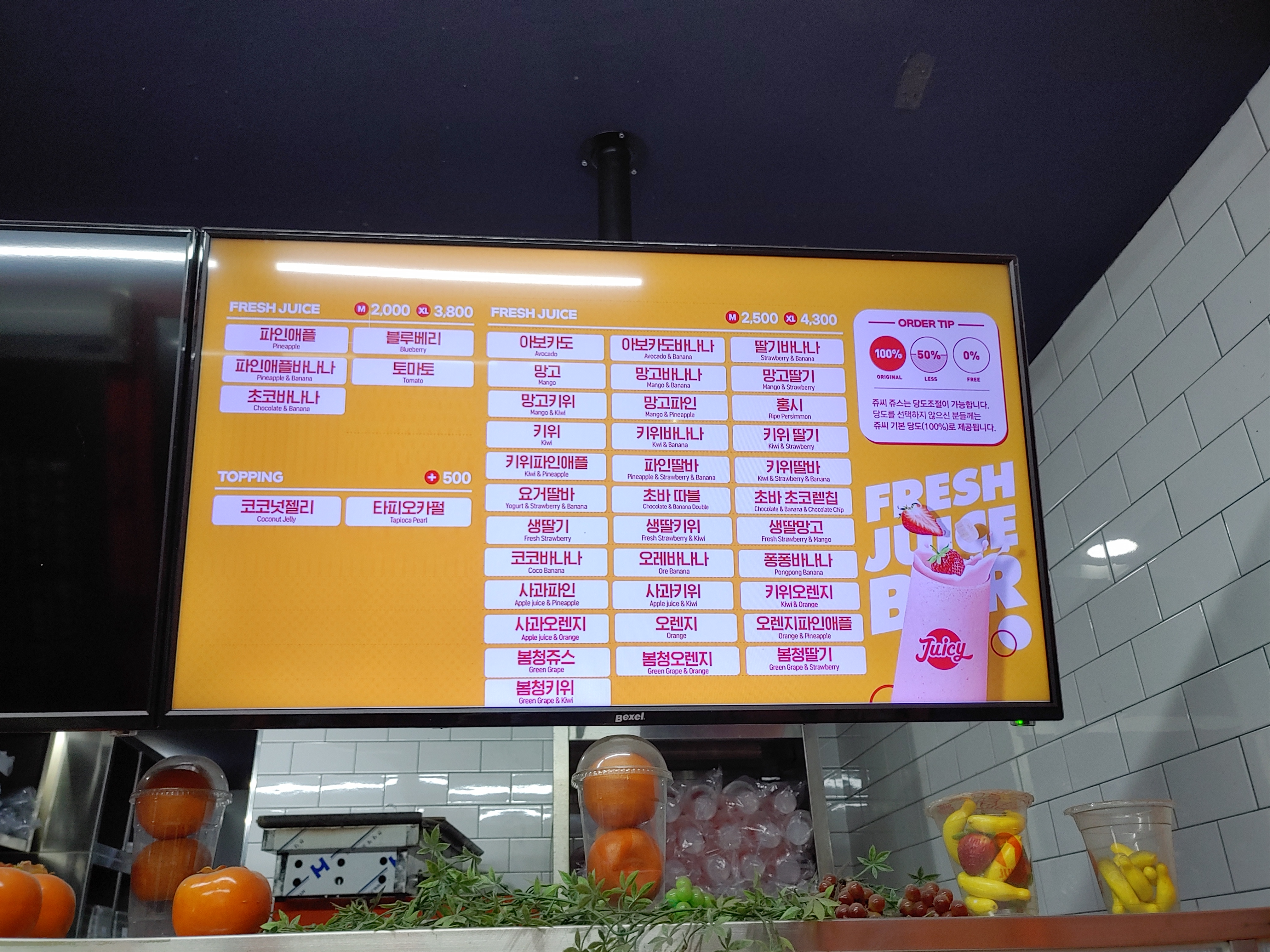 쥬시의 과일쥬스들