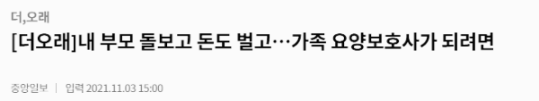 노인장기요양 외: 가족요양보호사 급여