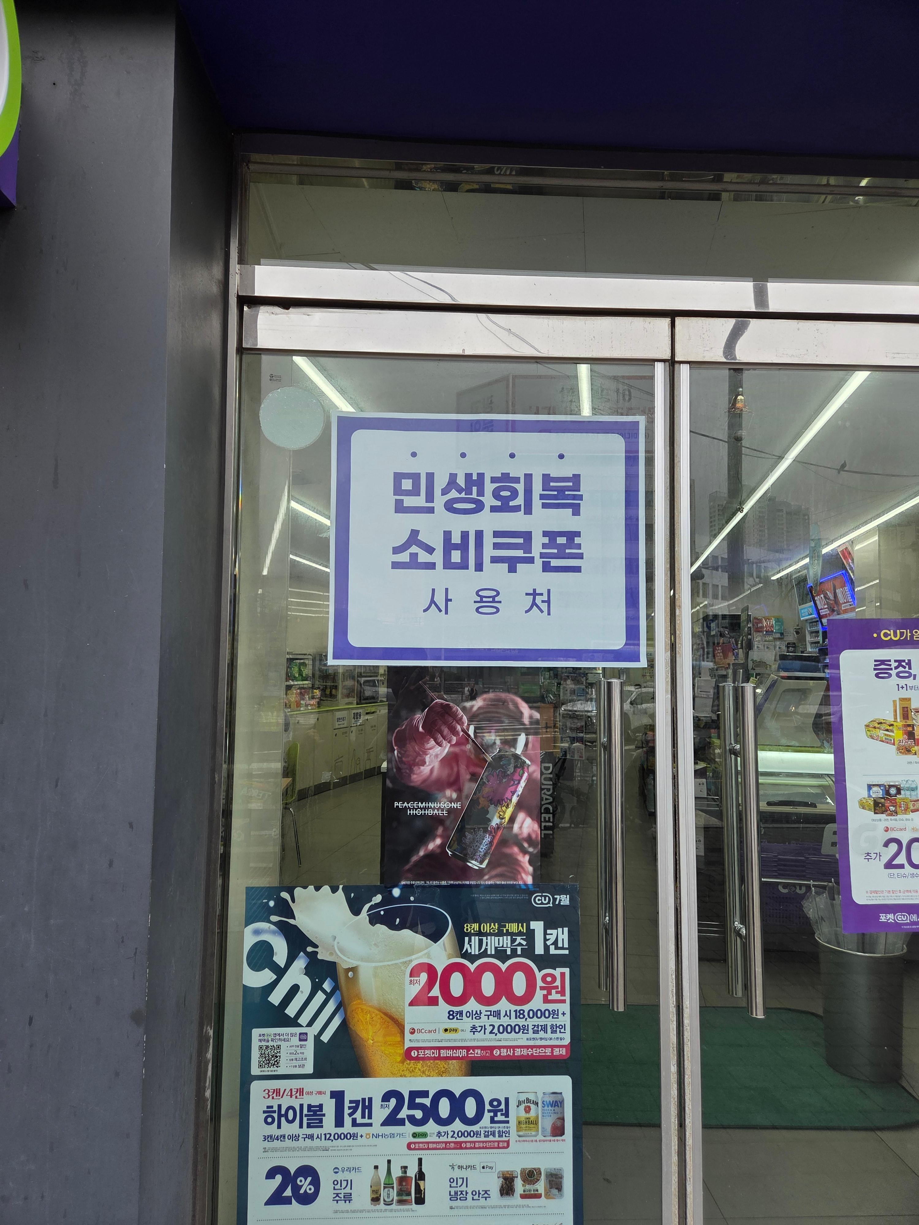 민생회복지원금-소비쿠폰 사용처 안내