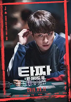 타짜