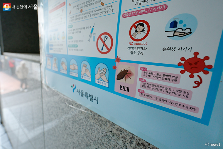 빈대예방