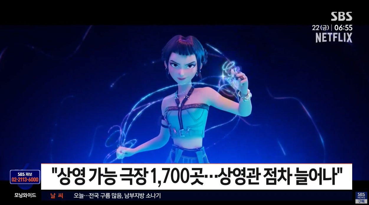 케데헌 OTT 넷플릭스 K팝데몬헌터스 북미 호주 한류 극장상영 싱얼롱이벤트