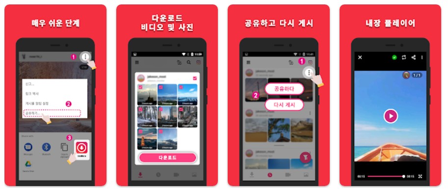 인스타그램 비디오 다운로더앱 소개