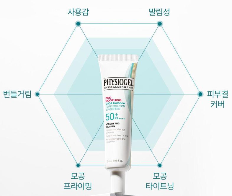 피지오겔 시카밸런스 포어솔루션 썬스크린