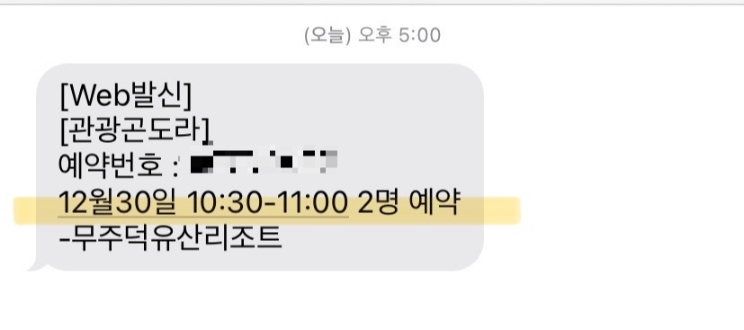 관광 곤도라 예매 발송문자