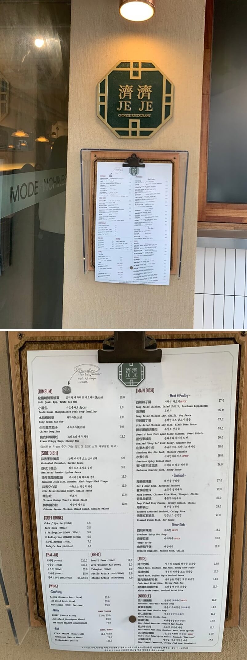 제제 간판 및 메뉴판