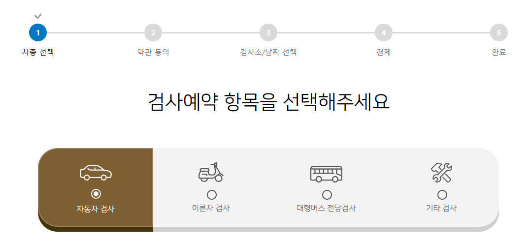 자동차검사기간 조회 방법