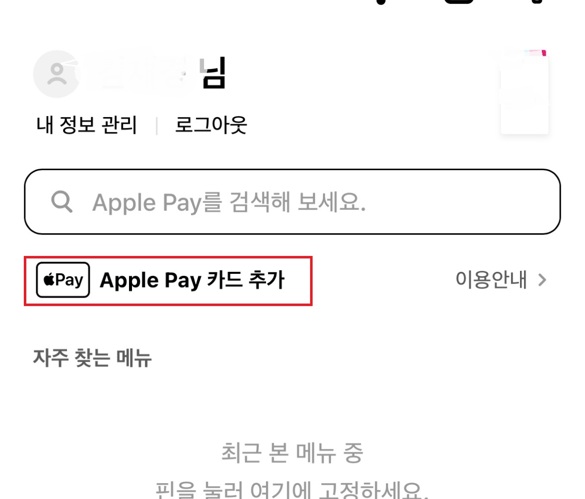 애플페이카드등록및사용처