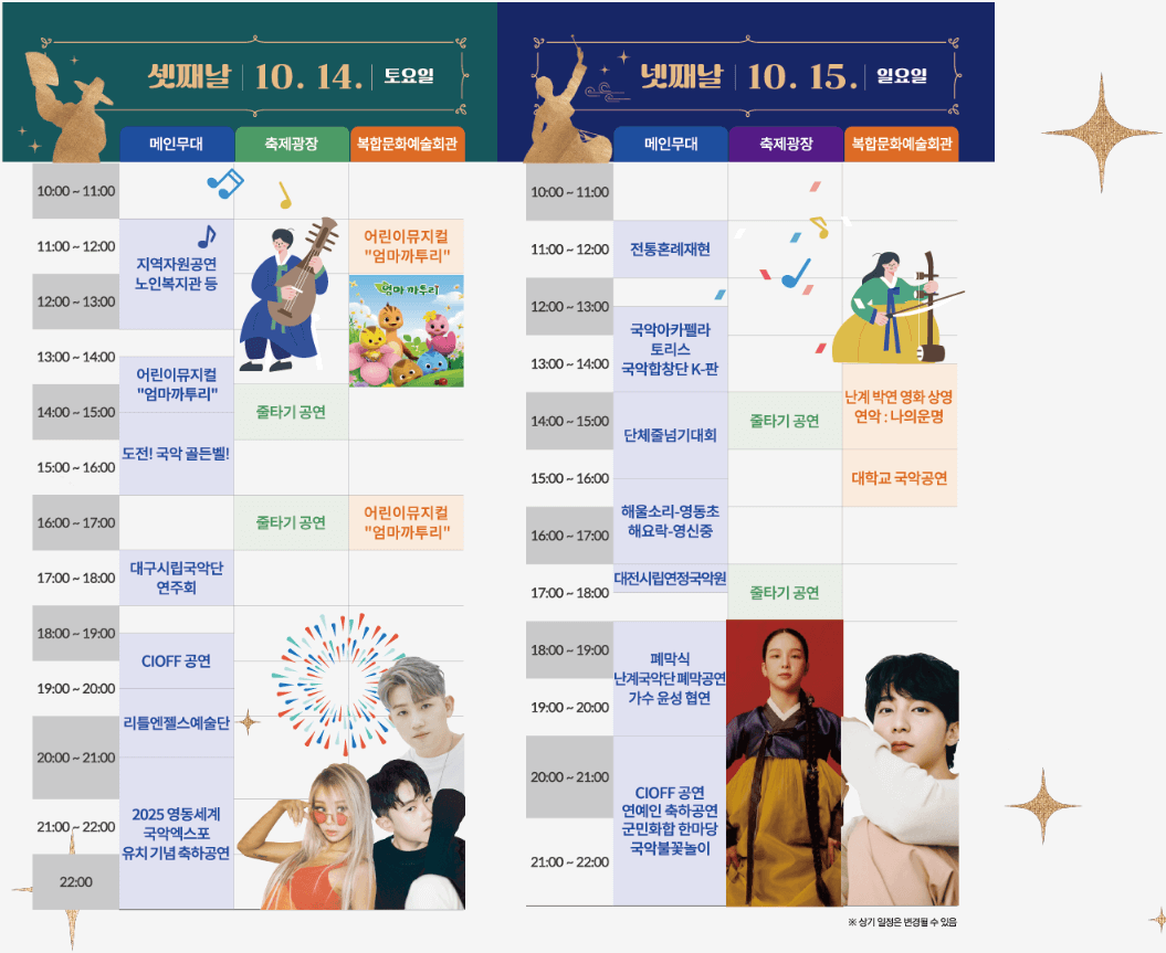 행사 셋째,넷째날