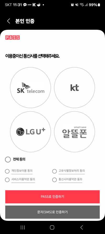 모바일 신분증 운전면허증 삼섬페이 월렛 등록하기 정보