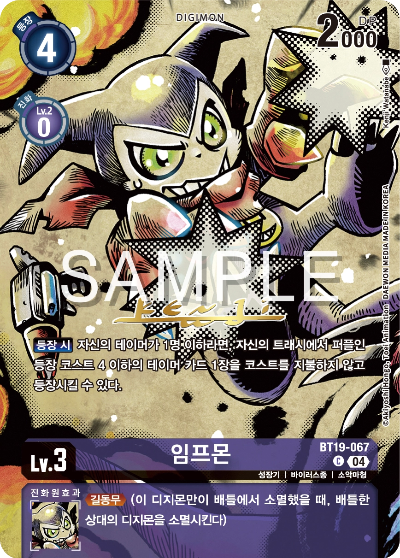 디지몬카드게임 정규 부스터팩 BT20 오버 더 엑스 수록 카드 BT19-067 임프몬 희소 레어