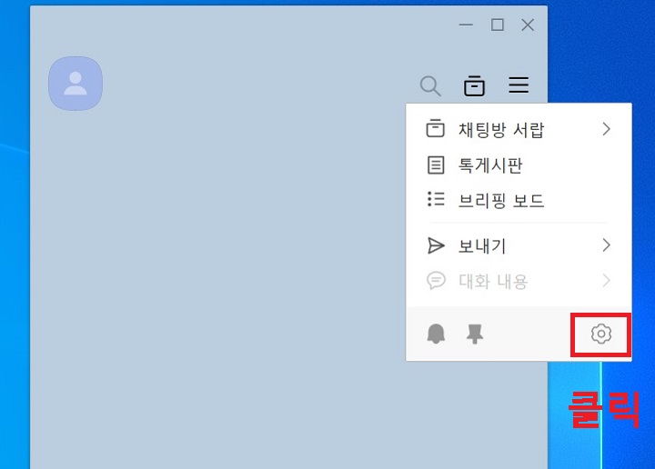 톱니바퀴 클릭함