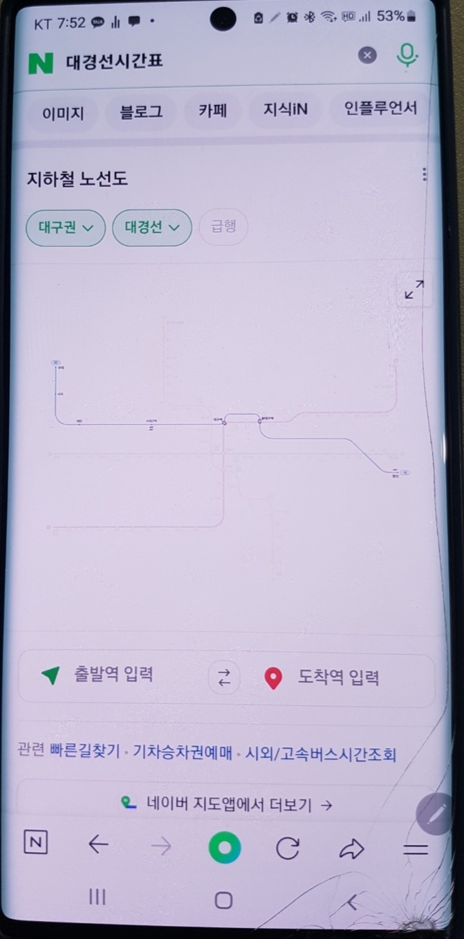 대경선 실시간 시간표 확인, 네이버지도로 정확하게