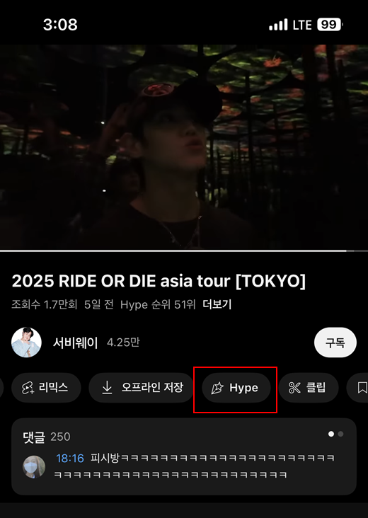 유튜브 하이프, 유튜브 hype