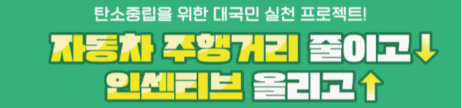 자동차 탄소중립포인트 신청 기간 및 방법! 선착순 10만 원 놓치지 마세요