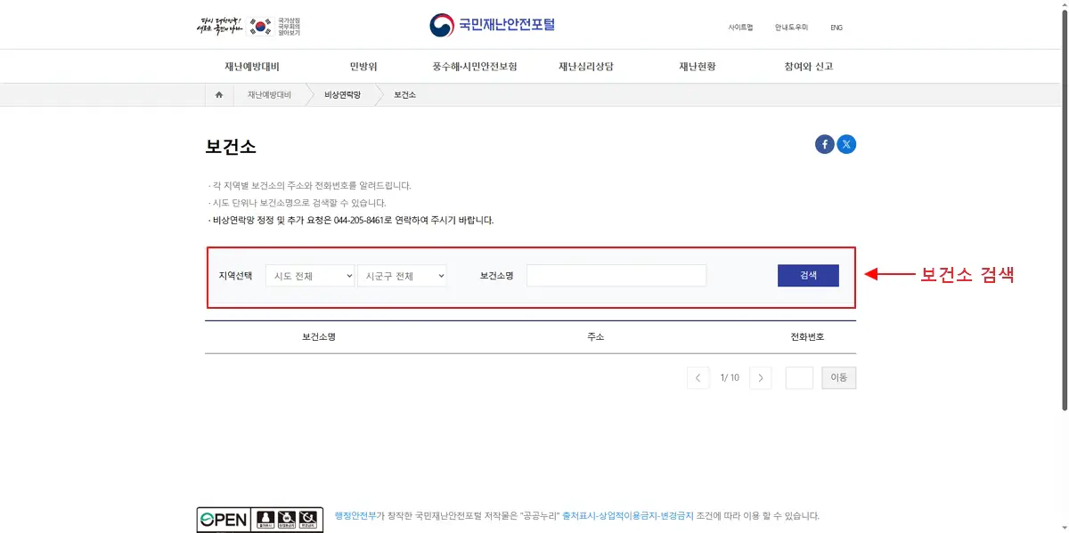 보건소-검색