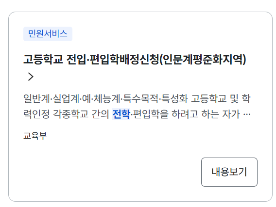 이사 후 전학 절차 ,초·중·고등학교별 방법과 준비서류